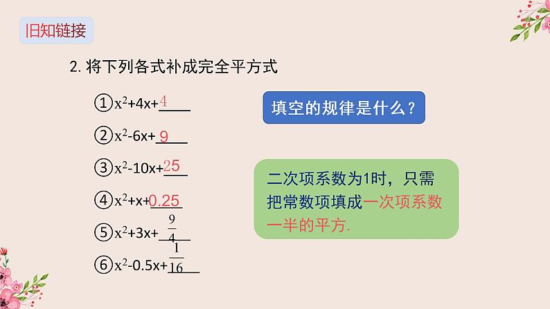 冀教版数学九上 24.2 解一元二次方程第1课时配方法解 课件04