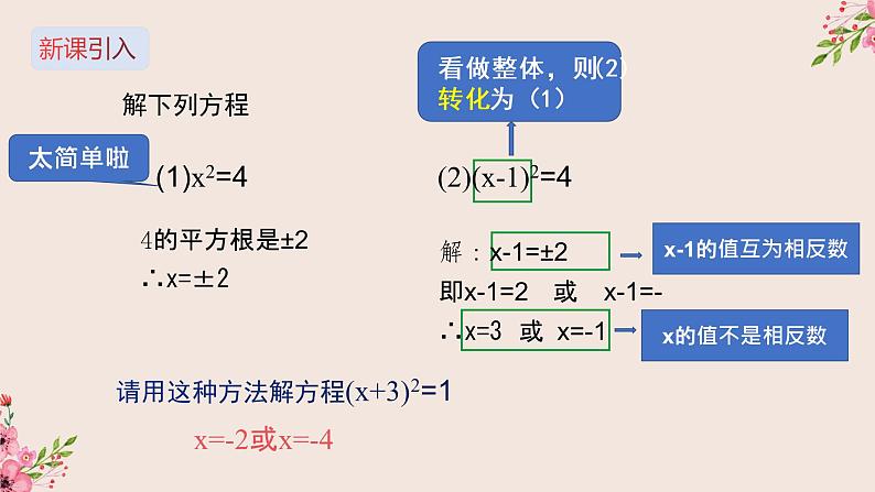 冀教版数学九上 24.2 解一元二次方程第1课时配方法解 课件06