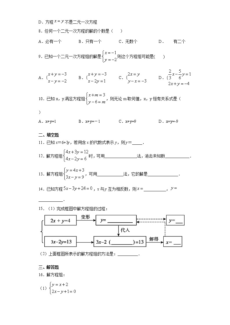 北师大版八年级上册数学 5.2 求解二元一次方程组 同步练习（含答案）02