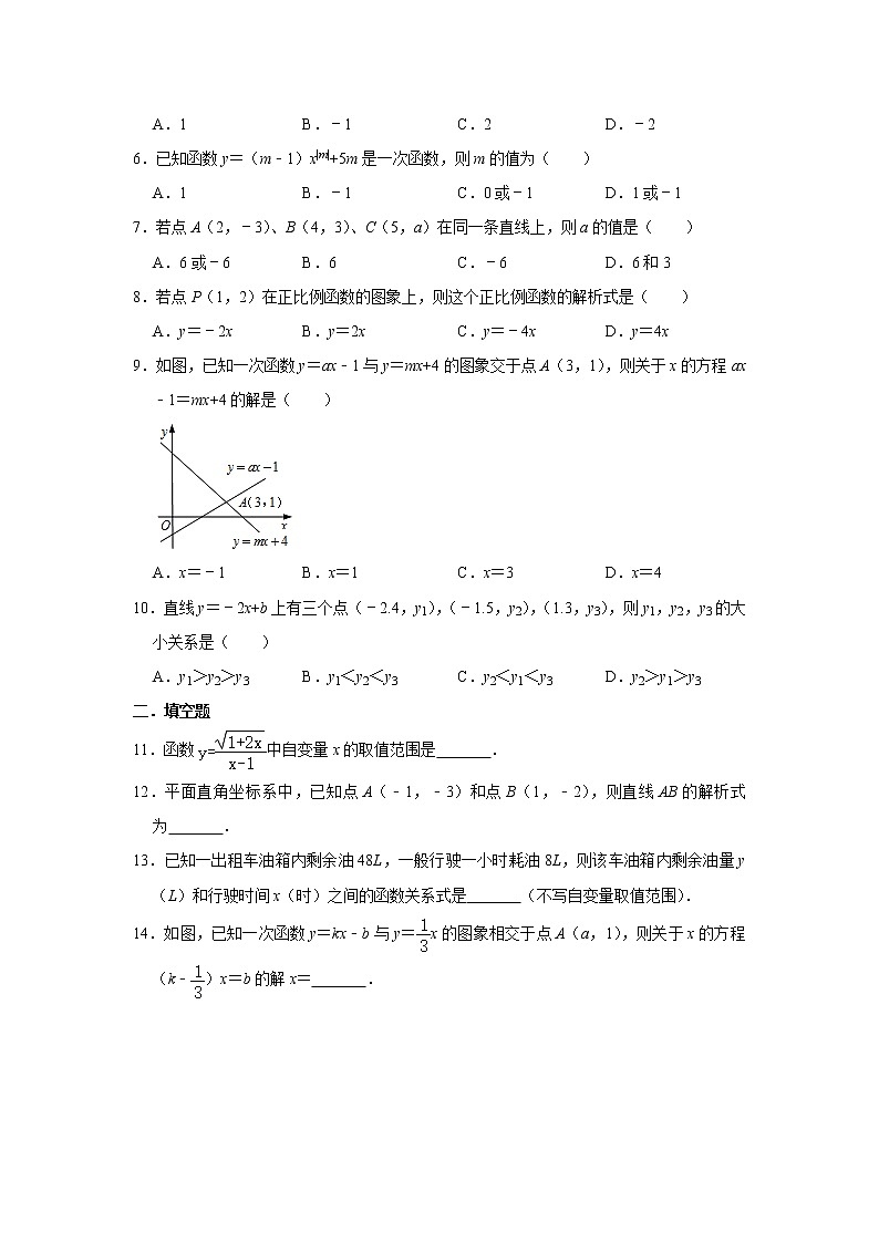 北师大版八年级数学上册 第4章 一次函数  单元练习第2页