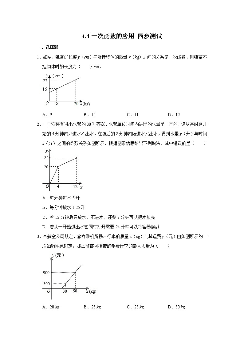 北师大版八年级上册数学 4.4一次函数的应用 同步测试（含解析）01