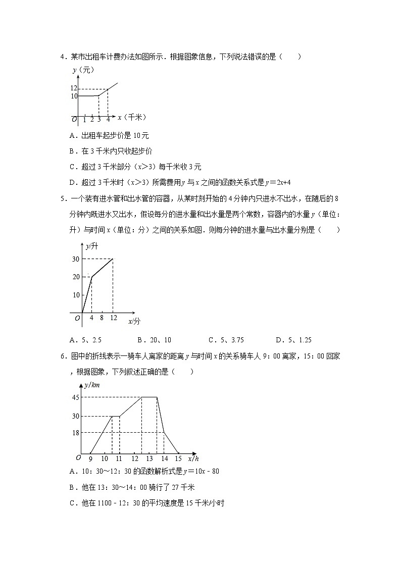 北师大版八年级上册数学 4.4一次函数的应用 同步测试（含解析）02