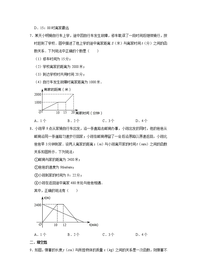 北师大版八年级上册数学 4.4一次函数的应用 同步测试（含解析）03