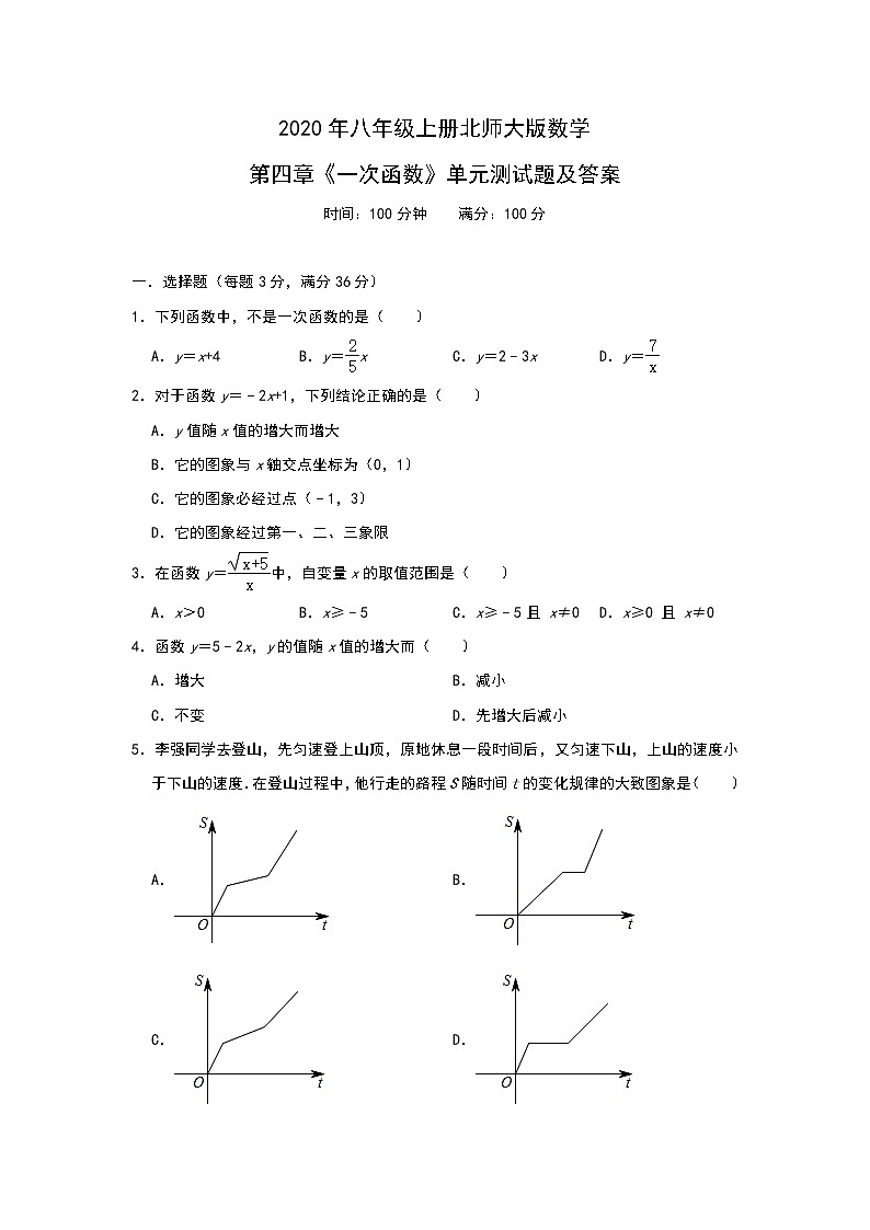 2020年八年级上册北师大版数学第四章《一次函数》单元测试题及答案01
