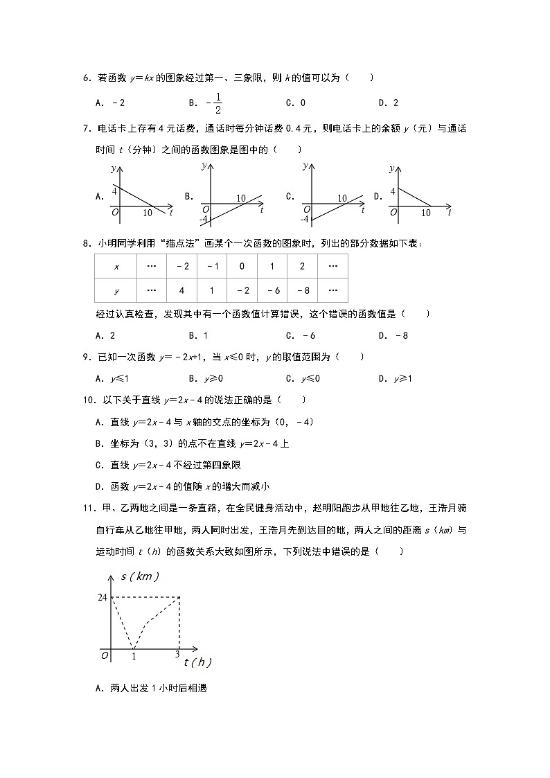 2020年八年级上册北师大版数学第四章《一次函数》单元测试题及答案02