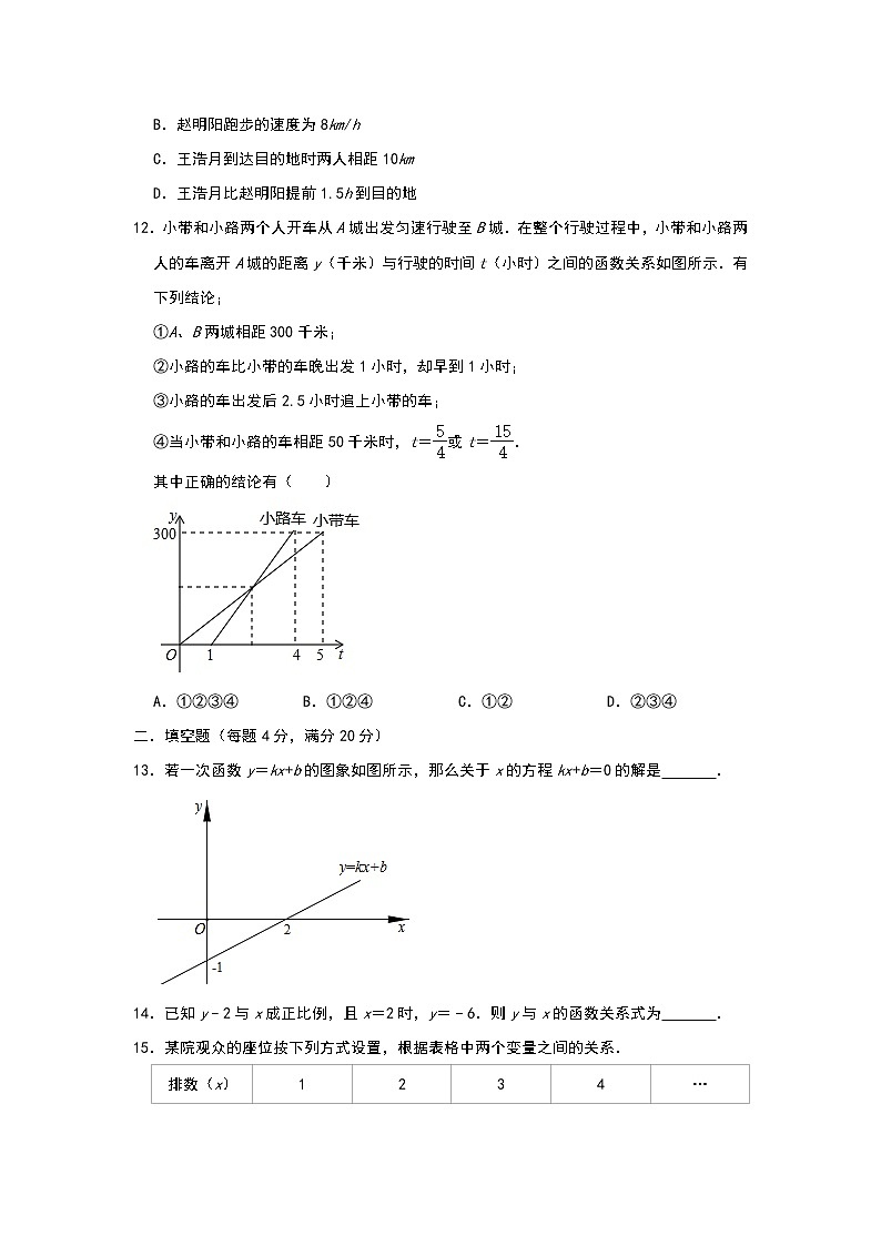 2020年八年级上册北师大版数学第四章《一次函数》单元测试题及答案03
