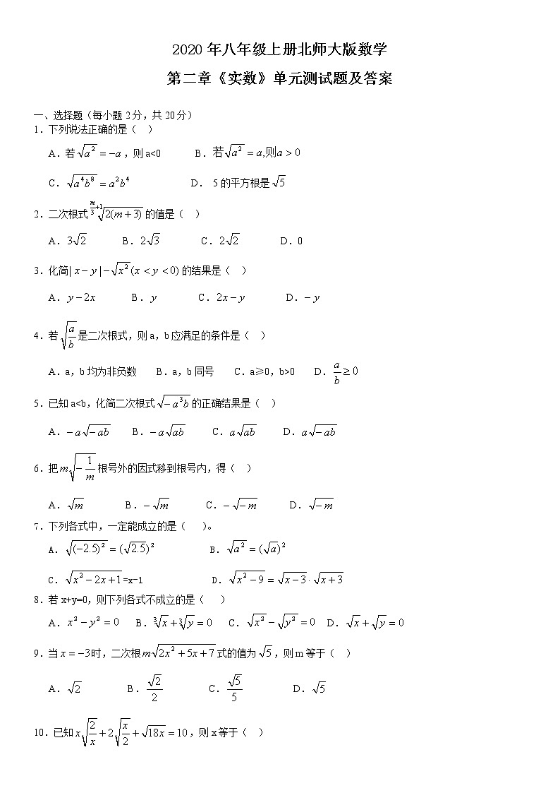 2020年八年级上册北师大版数学第二章《实数》单元测试题及答案01