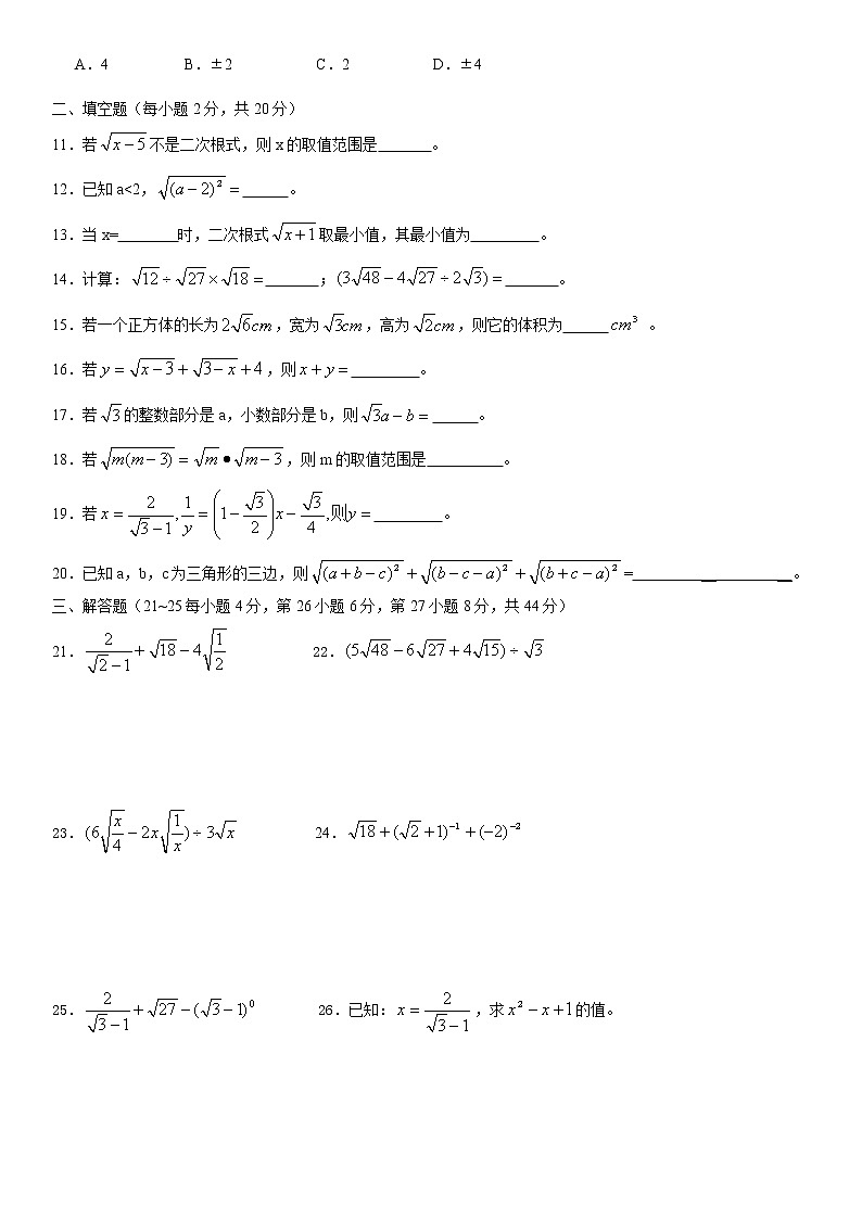 2020年八年级上册北师大版数学第二章《实数》单元测试题及答案02