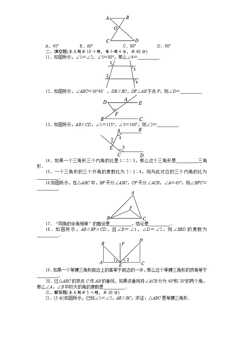 2020年八年级上册北师大版数学第七章《平行线的证明》单元测试题及答案02