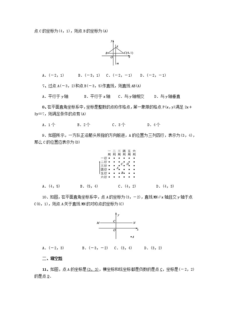 2020年八年级上册北师大版数学第三章《位置与坐标》单元测试题及答案02