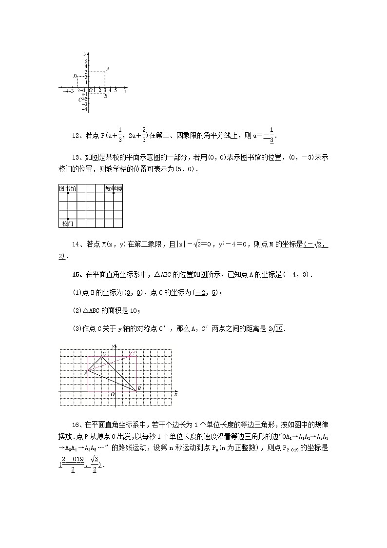 2020年八年级上册北师大版数学第三章《位置与坐标》单元测试题及答案03