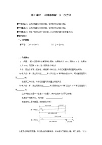 初中人教版3.2 解一元一次方程（一）----合并同类项与移项学案