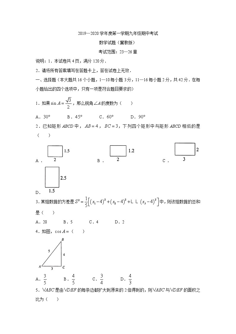 冀教版数学2020年九年级上册期中考试卷01