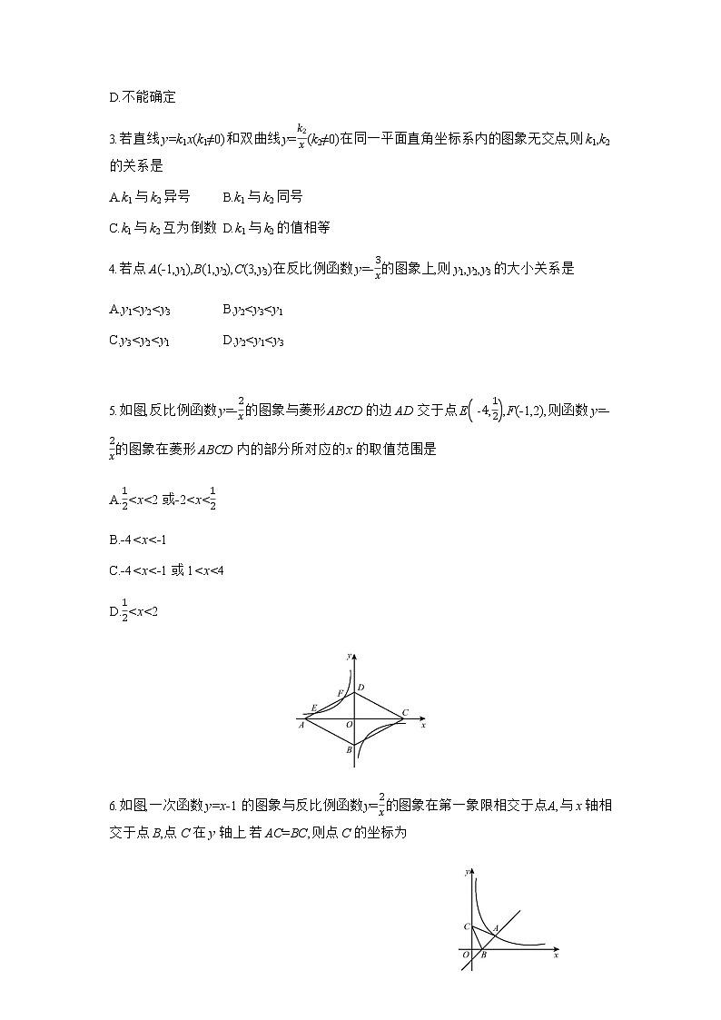 2020年九年级上册北师大版数学第六章《反比例函数》单元测试题及答案第2页