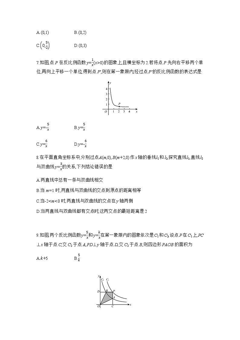 2020年九年级上册北师大版数学第六章《反比例函数》单元测试题及答案第3页