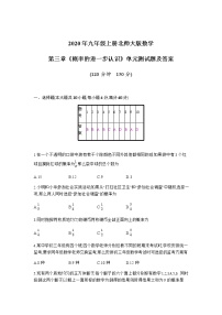 初中数学北师大版九年级上册第三章 概率的进一步认识综合与测试单元测试综合训练题