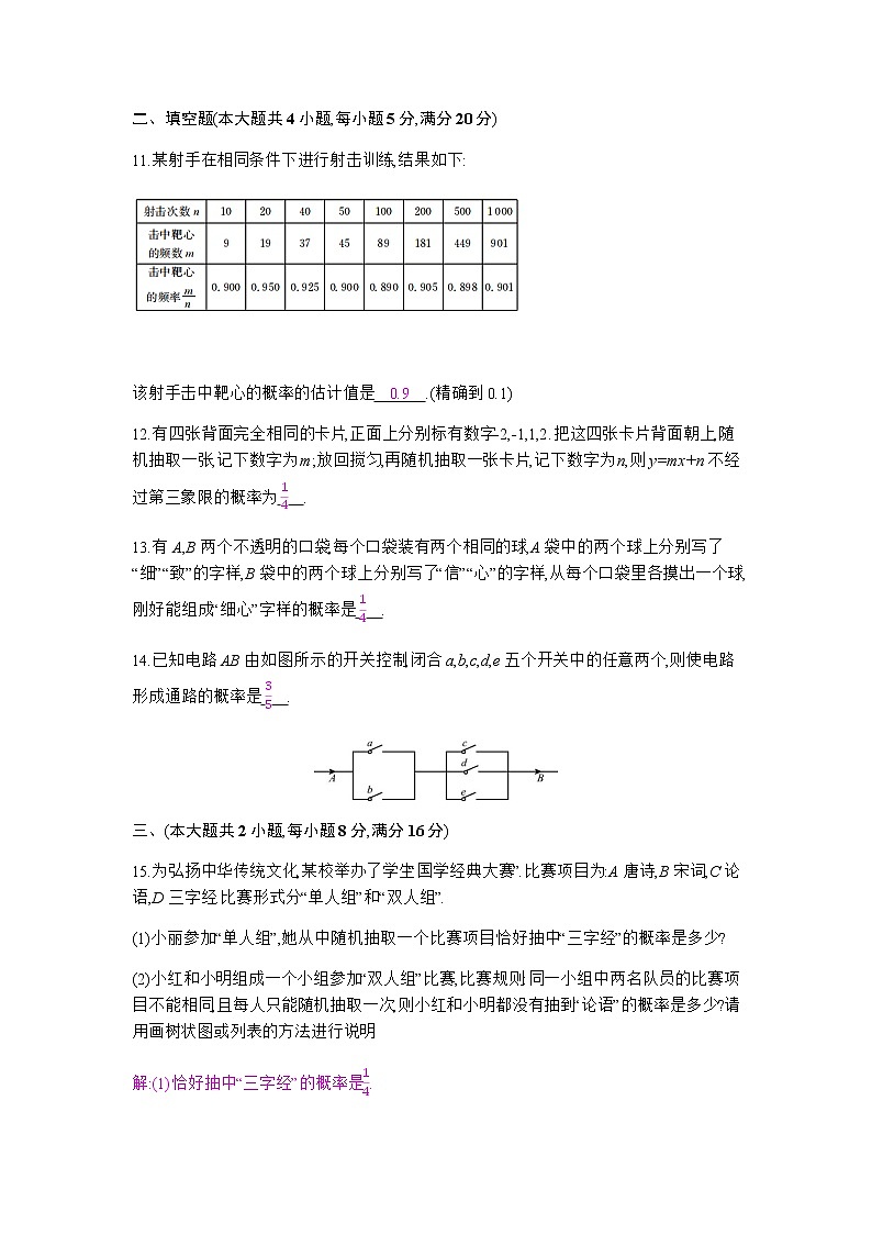 2020年九年级上册北师大版数学第三章《概率的进一步认识》单元测试题及答案第3页