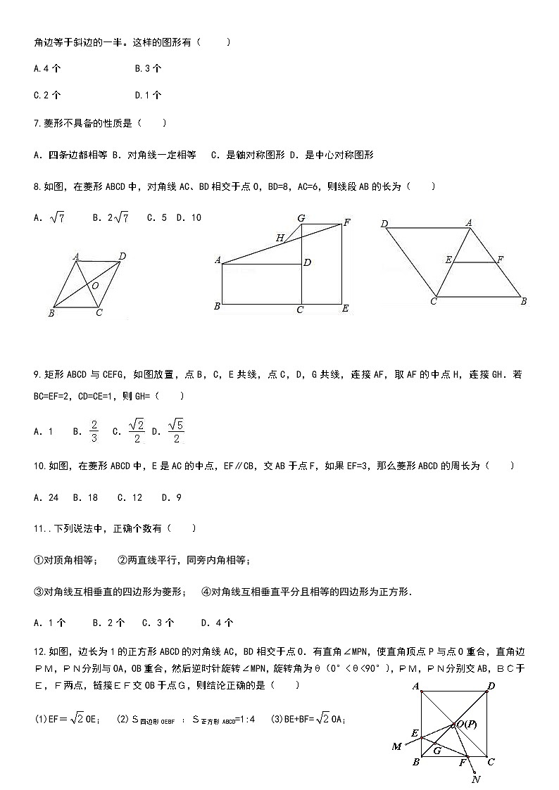 2020年九年级上册北师大版数学第一章《特殊平行四边形》单元测试题02