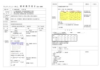 人教版20.2 数据的波动程度第二课时教学设计