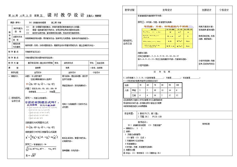 20.2.1 方差  第二课时 教案01