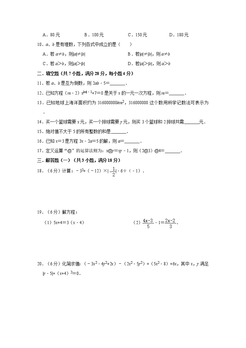 人教版（广东省）2020年七年级上册期中考模拟试卷    解析版02