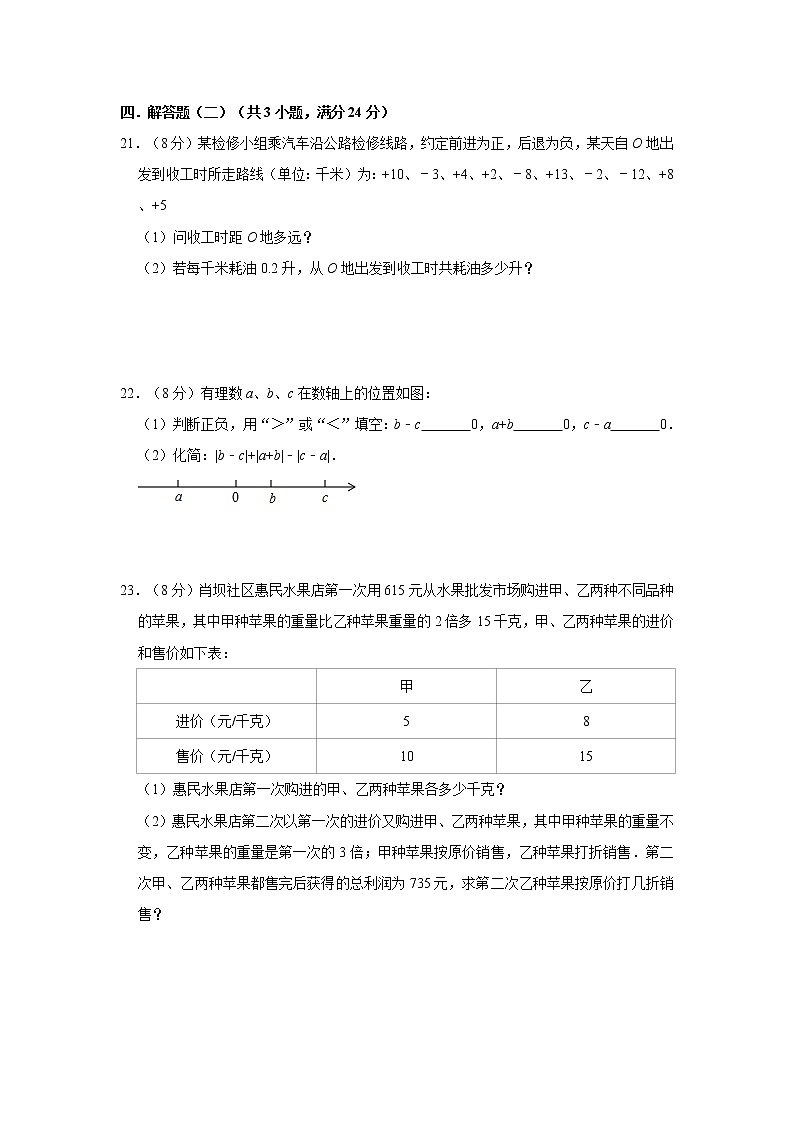 人教版（广东省）2020年七年级上册期中考模拟试卷    解析版03