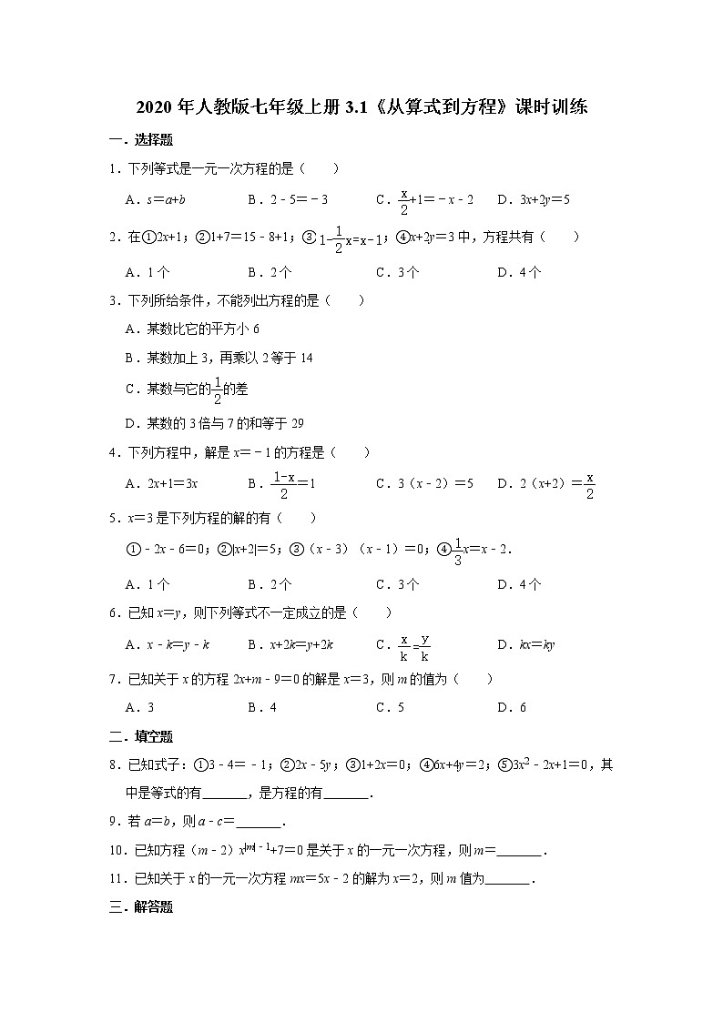 2020年人教版七年级上册3.1《从算式到方程》课时训练   含答案第1页