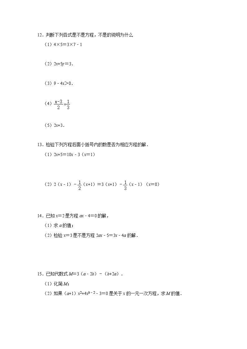 2020年人教版七年级上册3.1《从算式到方程》课时训练   含答案第2页