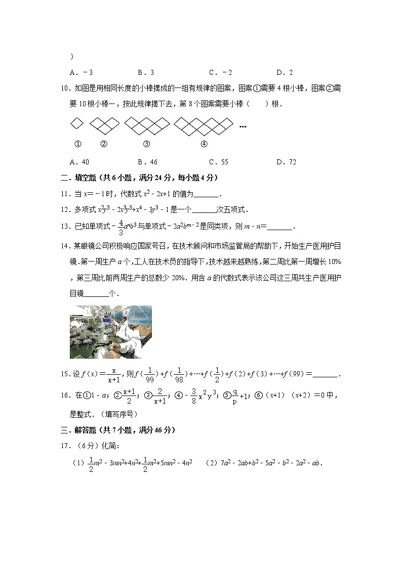 2020年苏科版七年级上册第3章《代数式》单元测试卷  解析版第2页