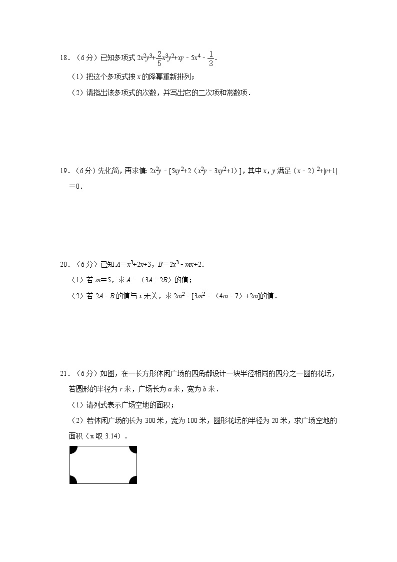 2020年苏科版七年级上册第3章《代数式》单元测试卷  解析版第3页