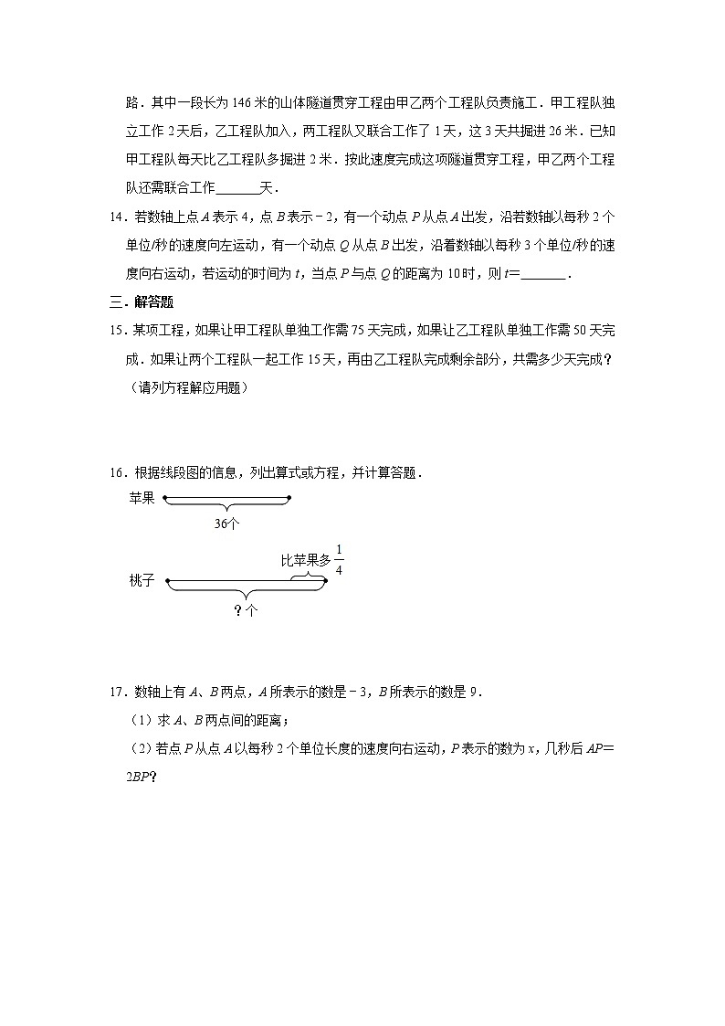 人教版七年级上册3.4《实际问题与一元一次方程》课时训练   含答案03