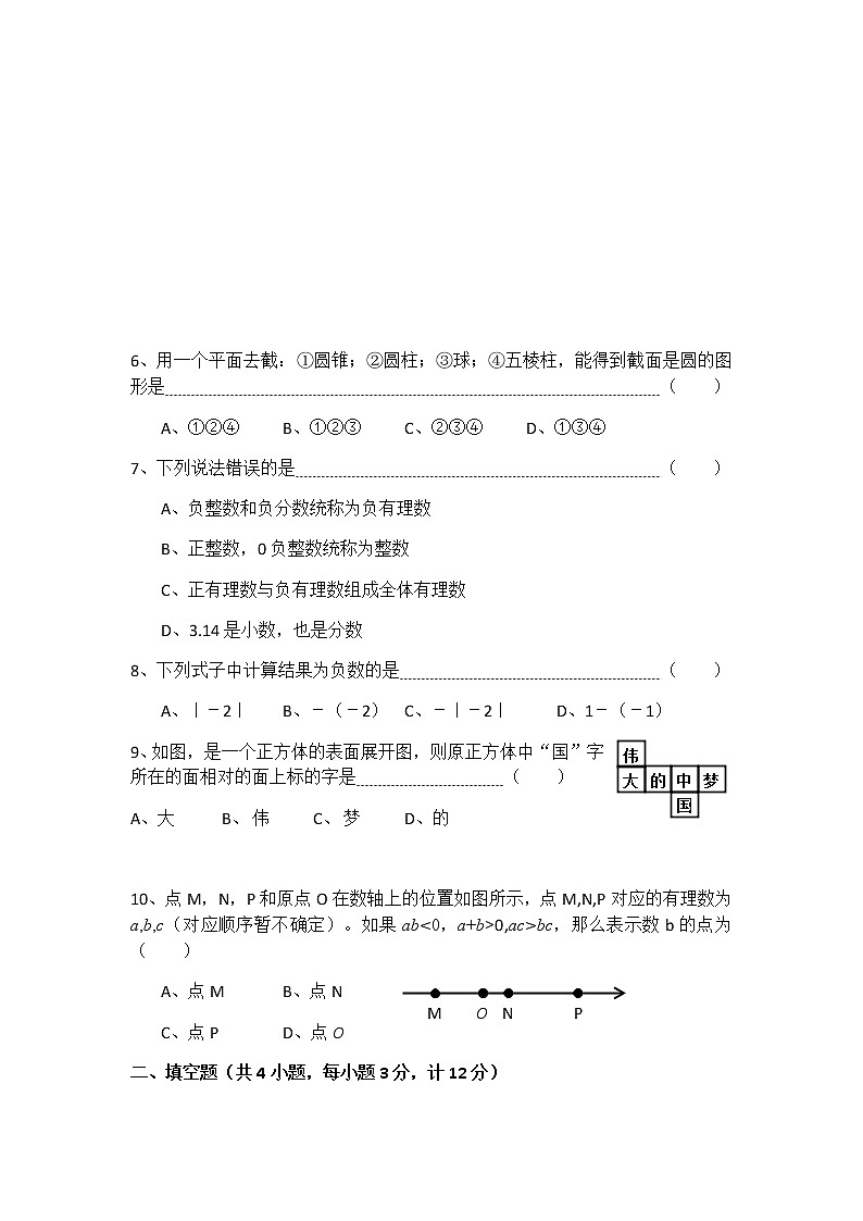 陕西省武功县2020-2021学年度七年级第一学期第一次月考数学试卷02