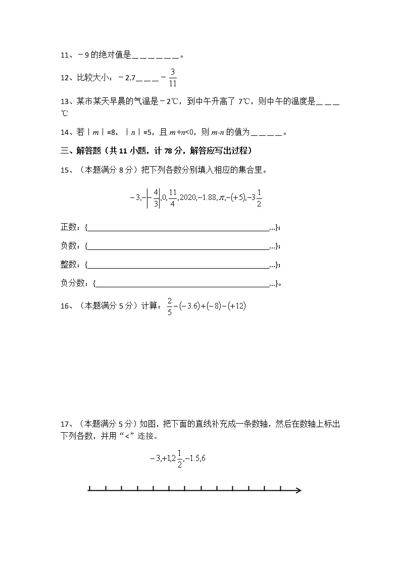 陕西省武功县2020-2021学年度七年级第一学期第一次月考数学试卷03