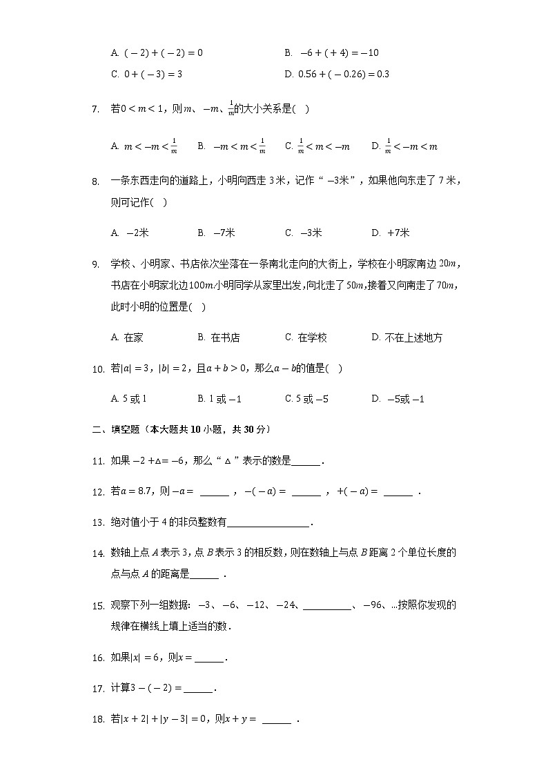 2020-2021学年山东省青岛七中七年级（上）月考数学试卷（10月份）02