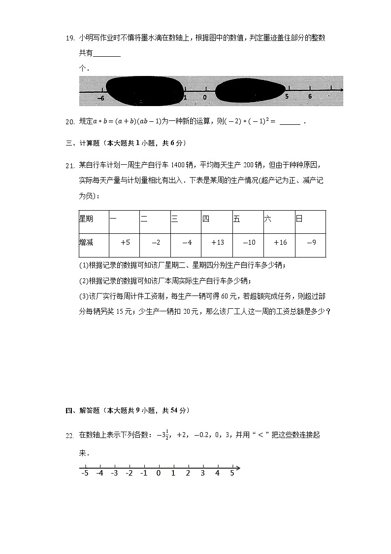 2020-2021学年山东省青岛七中七年级（上）月考数学试卷（10月份）03