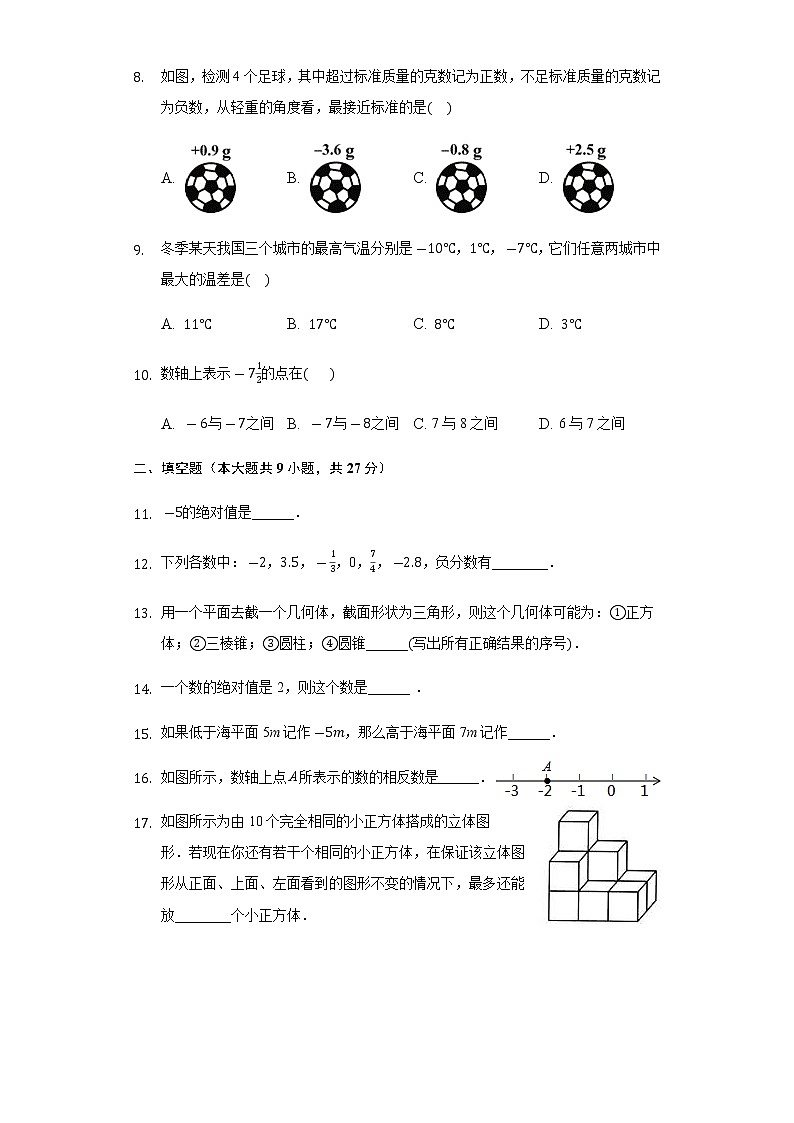 2020-2021学年山东省青岛市崂山四中七年级（上）月考数学试卷（10月份）03