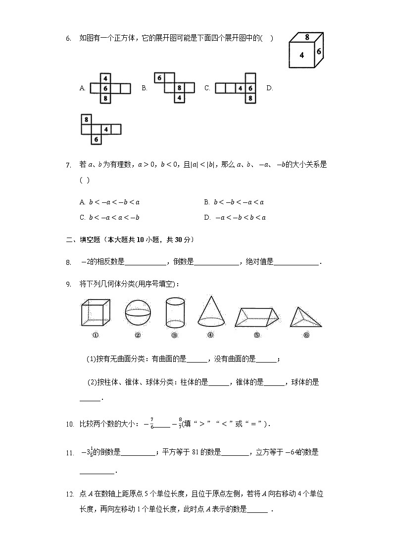 山东省青岛市超银中学2020-2021学年七年级（上）月考数学试卷（10月份）（含答案）02