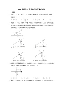 数学人教版13.4课题学习 最短路径问题课后测评