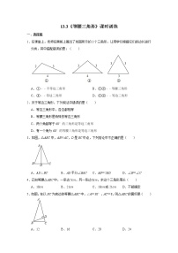 八年级上册13.3 等腰三角形综合与测试课堂检测