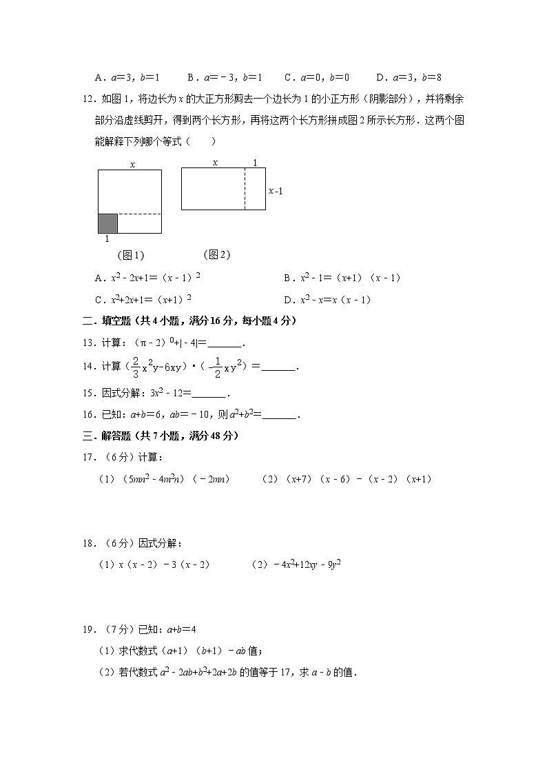 人教版八年级上册第14章《整式的乘法与因式分解》单元测试卷   含答案02