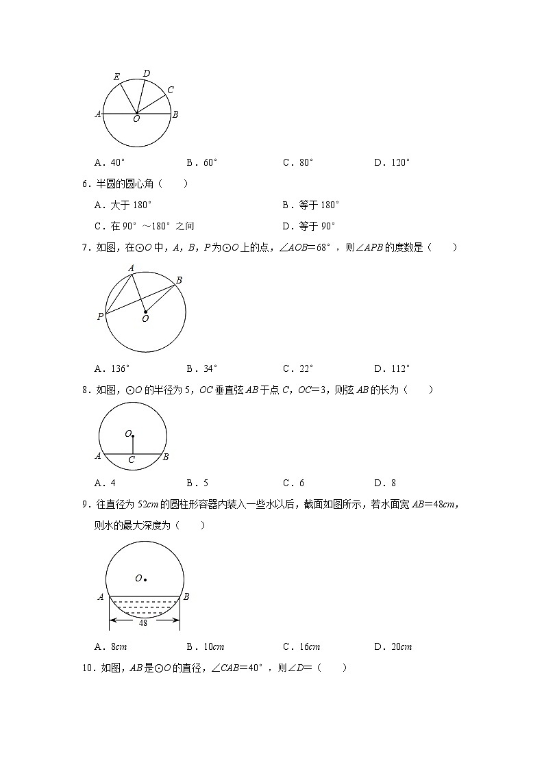 人教版九年级上册：24.1 圆的有关性质课时训练卷   含答案02