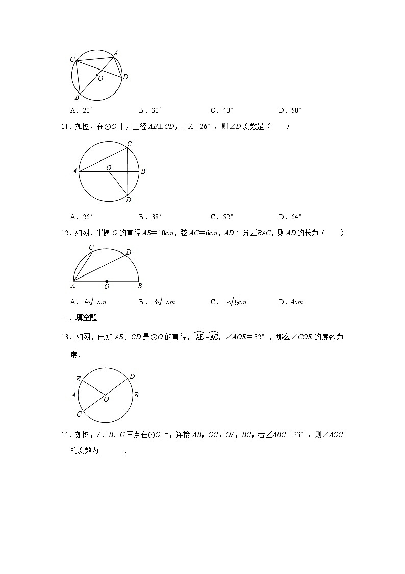 人教版九年级上册：24.1 圆的有关性质课时训练卷   含答案03