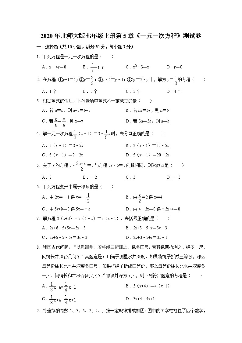 2020年北师大版七年级上册第5章《一元一次方程》测试卷   含答案第1页