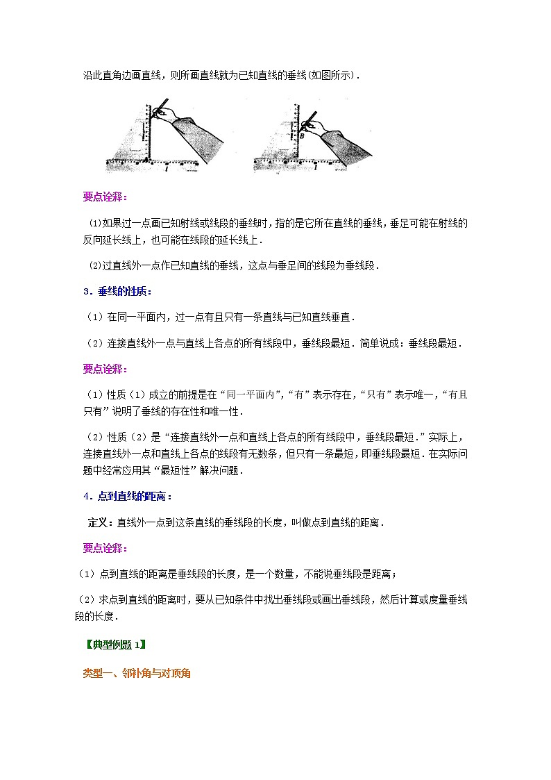 《相交线与平行线》 基础知识详解+基本典型例题解析第3页