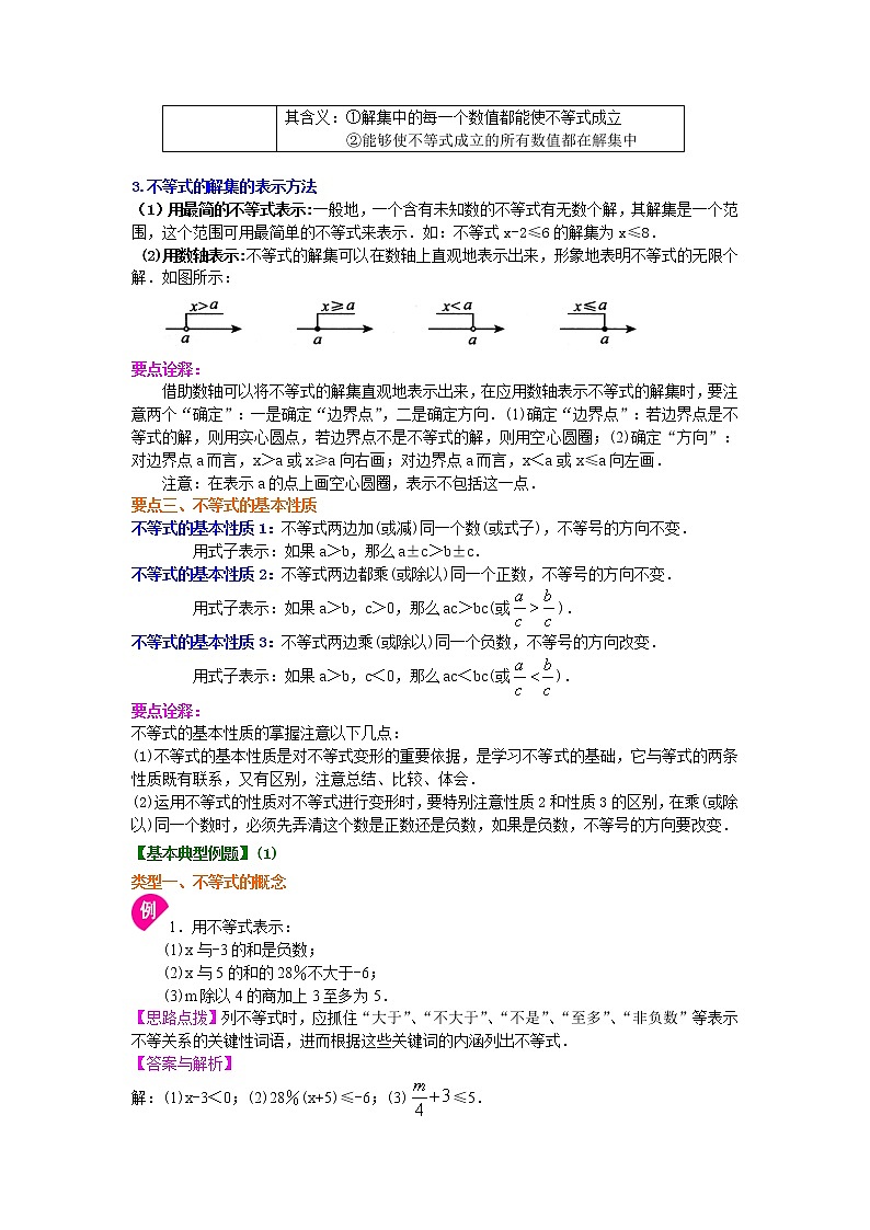 不等式与不等式组 基础知识详解+基本典型例题解析第2页