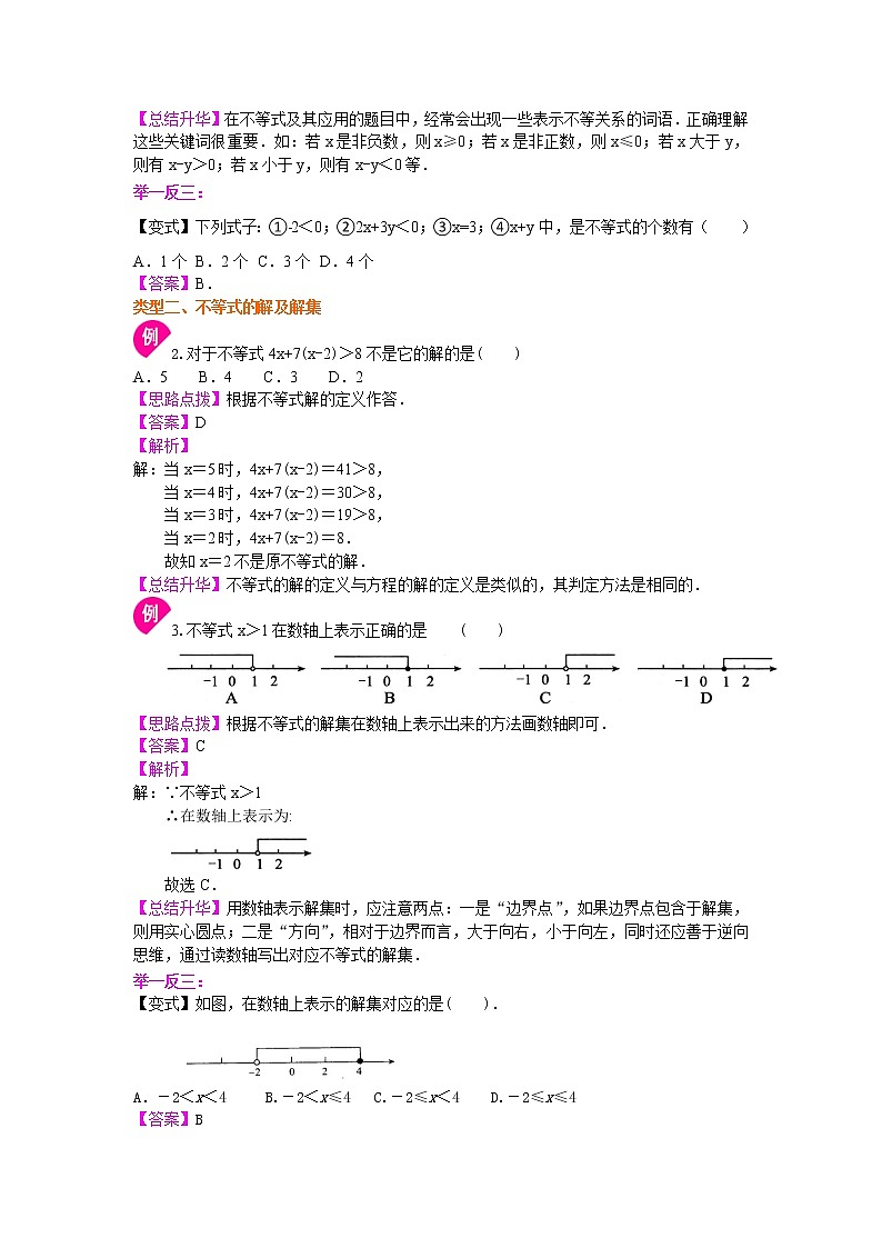 不等式与不等式组 基础知识详解+基本典型例题解析第3页