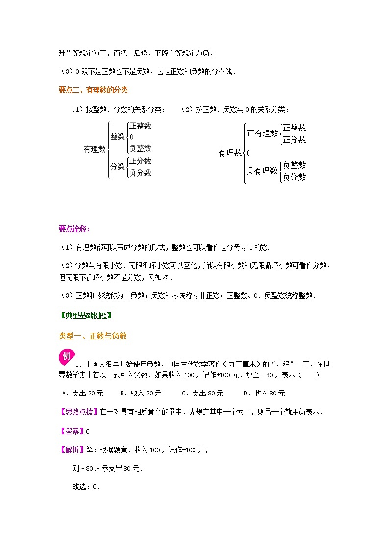 有理数 基础知识详解+基本典型例题解析(60页）第2页