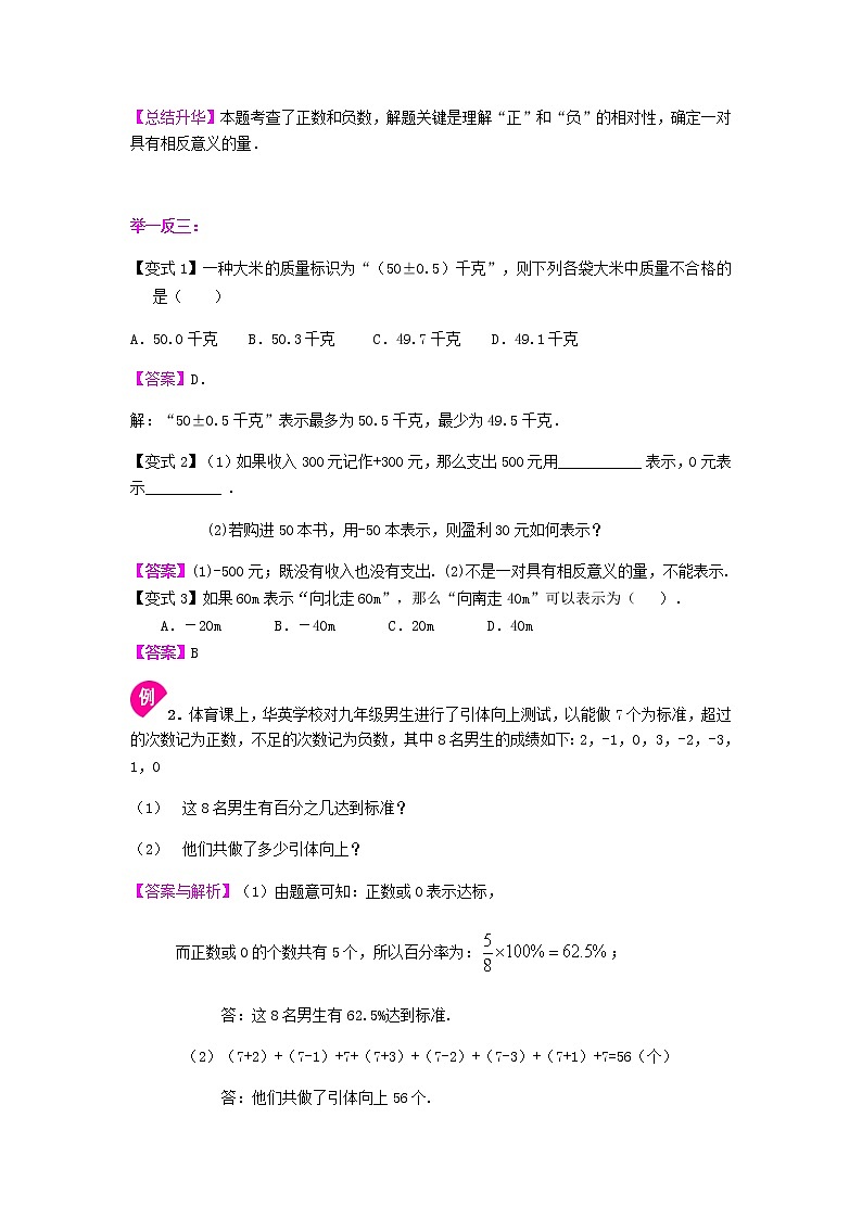 有理数 基础知识详解+基本典型例题解析(60页）第3页