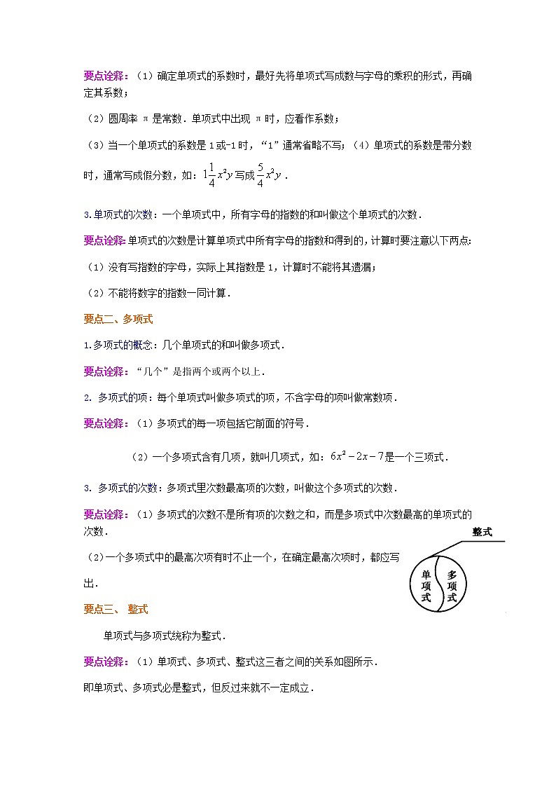 整式的加减 基础知识详解+基本典型例题解析02