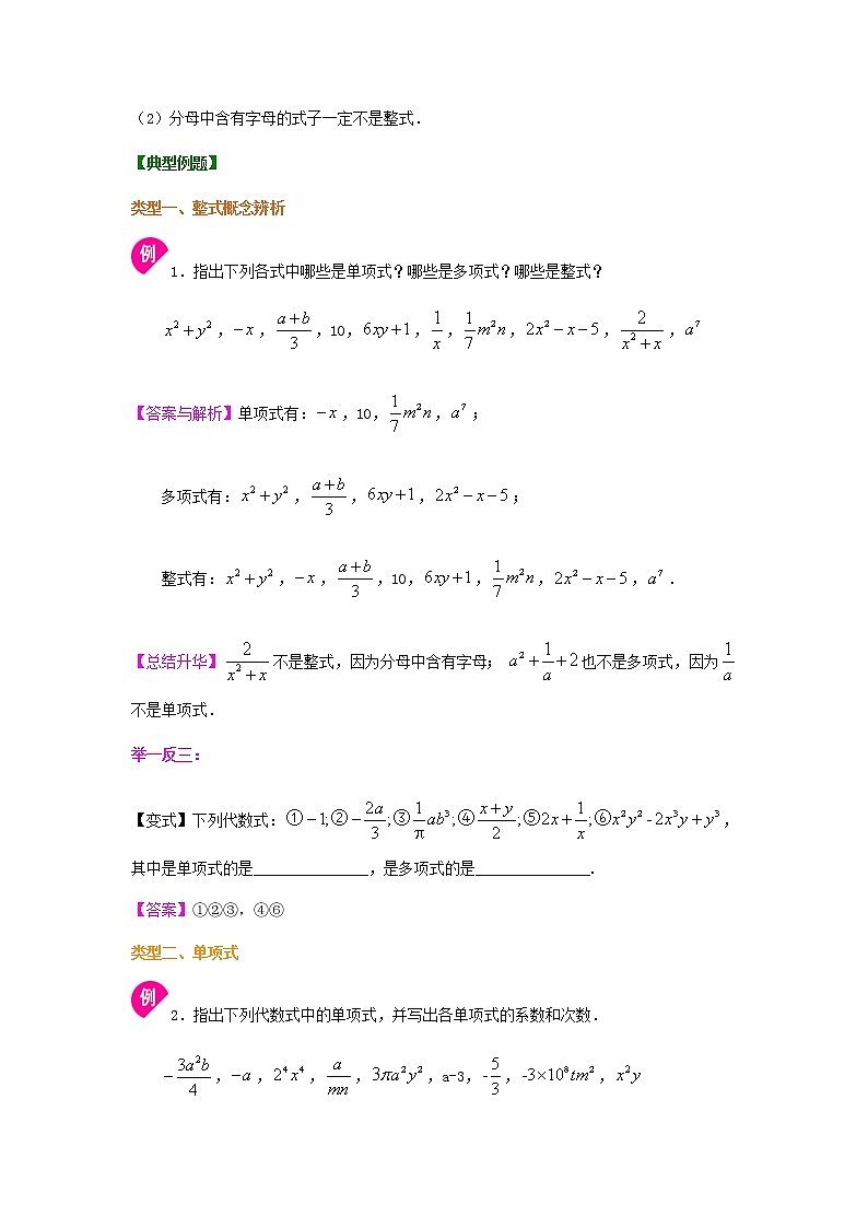 整式的加减 基础知识详解+基本典型例题解析03